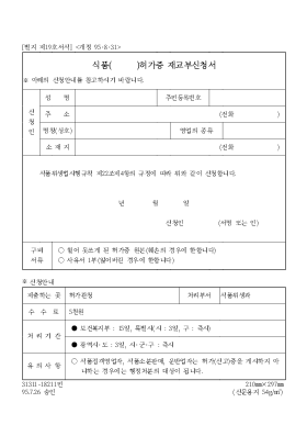 식품( )허가증 재교부신청서 식품( )허가증 재교부신청서